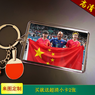 孙颖莎王楚钦钥匙扣莎头周边多哈世乒赛三连冠挂件双面定制送小卡