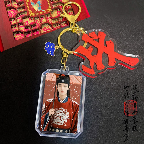 肖战周边钥匙扣定制双面高清