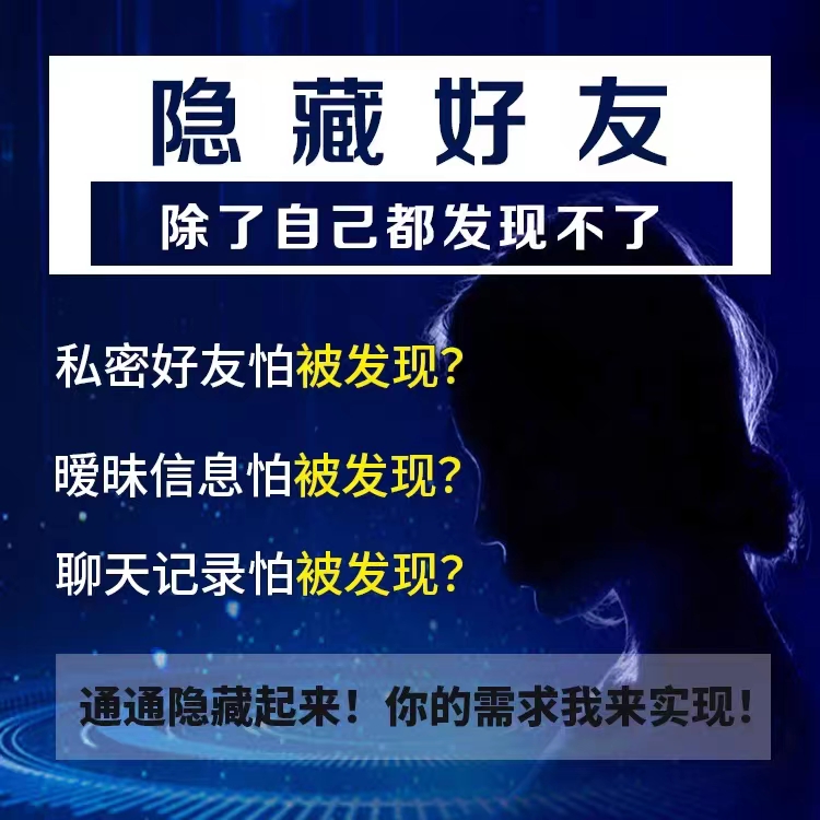 2023苹果安卓定制蜘蛛微信密友隐藏好友使用感如何?