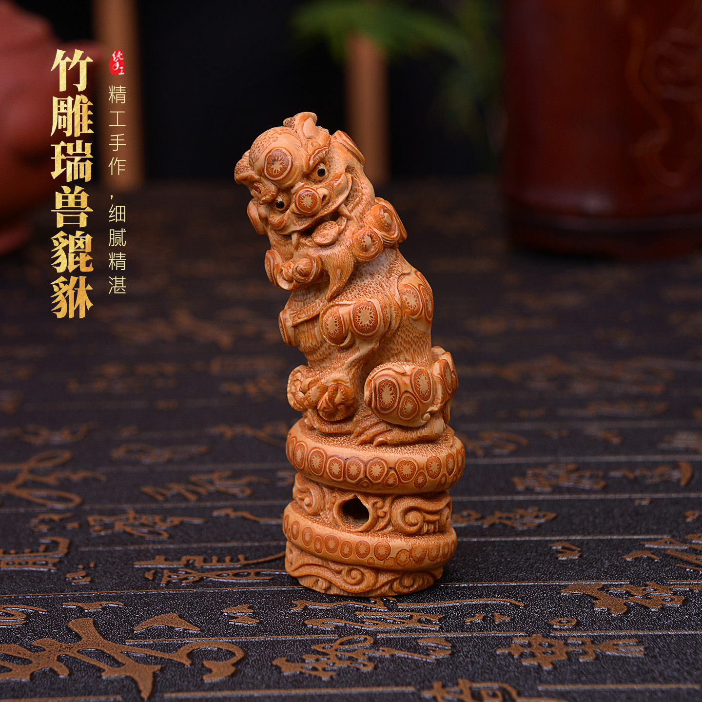 张念超本工竹根雕貔貅手把件 招财怪脸俏皮 随形镂空灵芝底座摆件