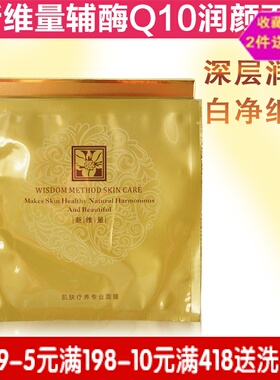 新维量辅酶Q10润颜面膜6片/盒 补水保湿滋润紧致 专柜正品NewAge