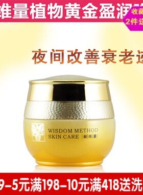 新维量植物黄金盈润晚霜30g 补水保湿滋润提拉紧致专柜正品NewAge