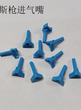 瓦斯射枪进气嘴配件腾亚接气嘴南山打钉器维修尚威正品进气口配件