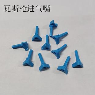 瓦斯射枪进气嘴配件腾亚接气嘴南山打钉器维修尚威正品进气口配件