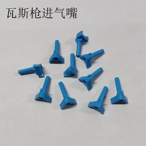 燃气射钉器进气嘴配件