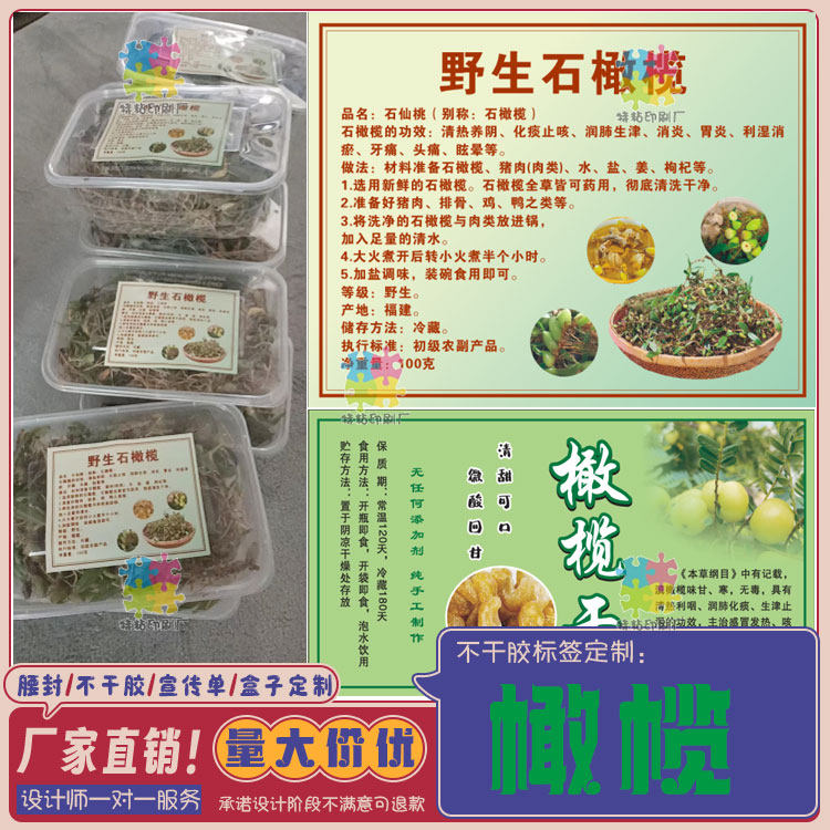甜橄榄包装标签油甘果乌榄橄榄干蜜饯果干果脯不干胶贴纸设计定制