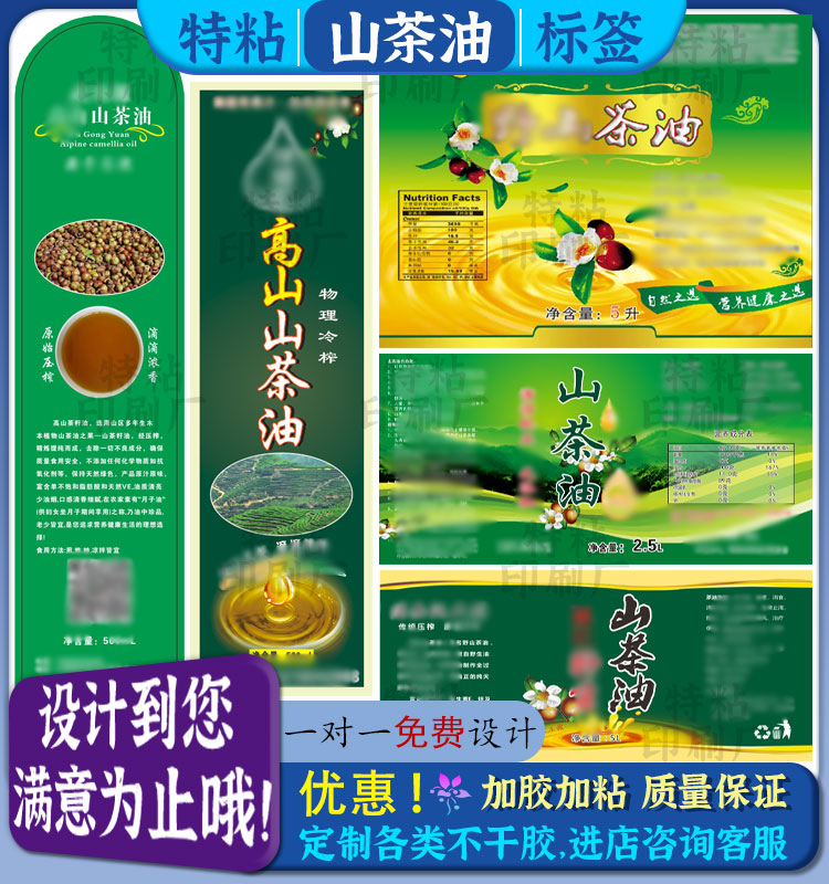 山茶油茶籽油瓶贴纸设计胡麻油商标橄榄油玉米油不干胶标签定制