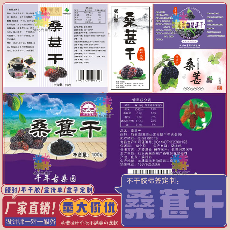 桑葚干不干胶标签杨梅干草莓冻干包装贴纸设计定制黄杏干话梅商标