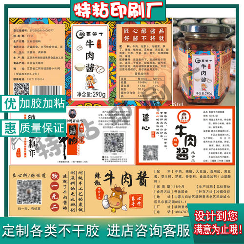 不干胶标签贴纸设计定制印刷