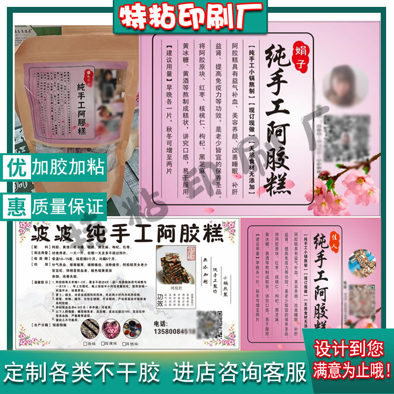 定制阿胶糕不干胶标签红枣花生补血糕商标核桃芝麻糕贴纸设计印刷