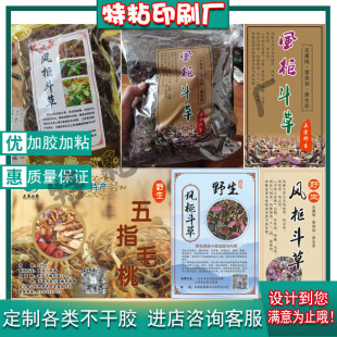 定制风柜斗草不干胶标签五指毛桃牛大力商标茯苓铁皮石斛贴纸设计