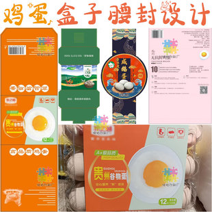 鸡蛋盒子腰封卡套设计定制鸭蛋鹌鹑蛋鹅蛋鸽子蛋蛋托不干胶贴纸