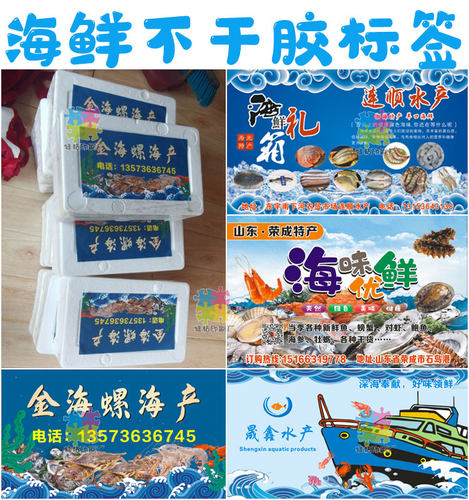 海鲜大礼包不干胶标签大闸蟹生蚝贴纸海参大虾水产包装商标定制