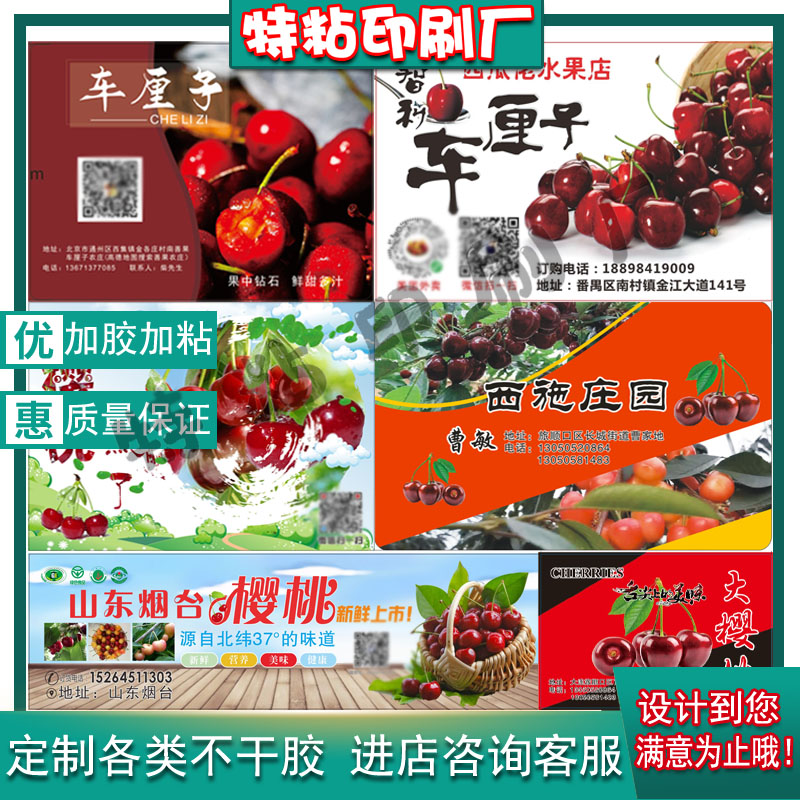 定制车厘子不干胶标签山东樱桃贴纸巧克力牛奶草莓圣女果商标设计