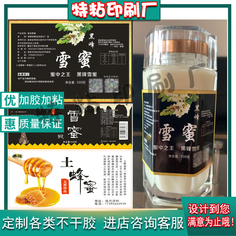 土蜂蜜不干胶标签贴纸设计商标