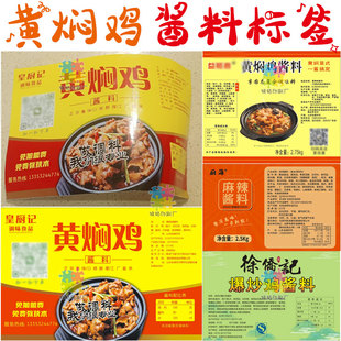 黄焖鸡酱料包装贴纸定制火锅底料麻辣烫钵钵鸡大盘鸡料包商标设计