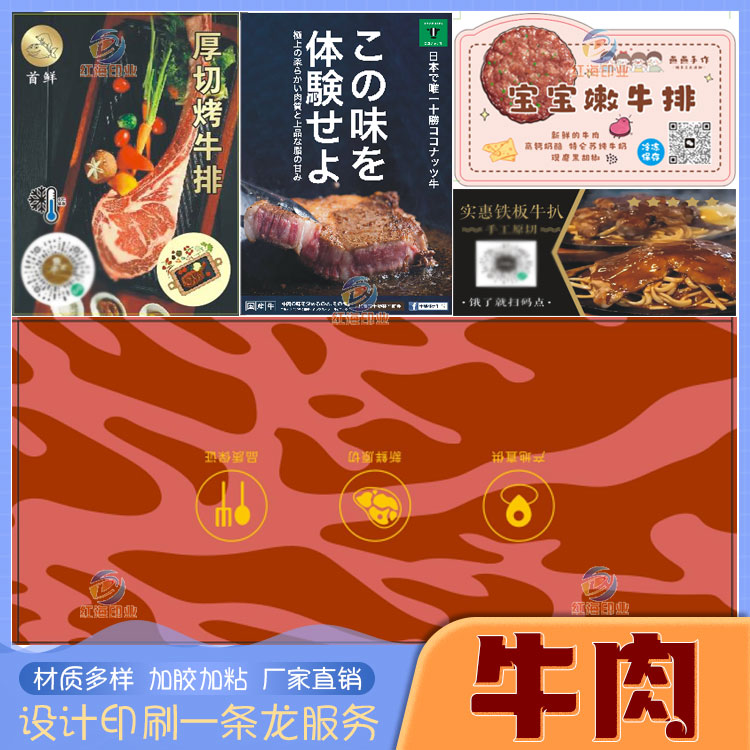 谷饲原切牛排牛肉和牛肉卷不干胶餐盒封口贴设计印刷定制牛扒标签