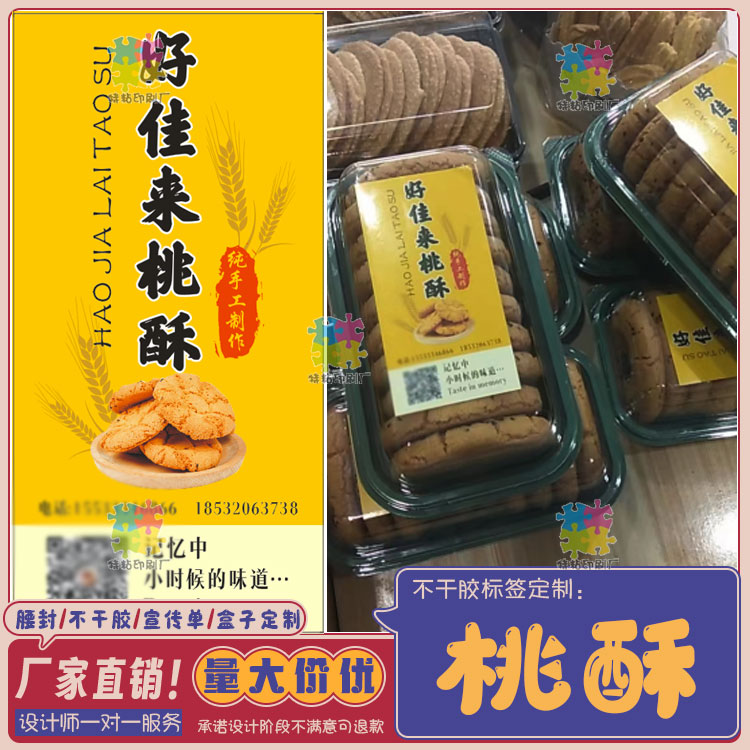 手工桃酥不干胶标签蛋卷麻薯包装贴纸设计鸡仔饼肉松麻花定制商标