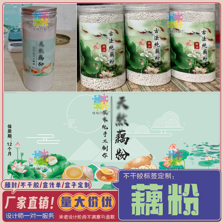 坚果藕粉包装标签设计定制葛根枸杞莲子山药百合代餐粉不干胶贴纸