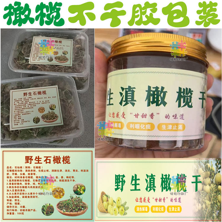 石橄榄商标贴纸橄榄酒橄榄菜标签黑蒜糖醋蒜老黄香佛手不干胶设计