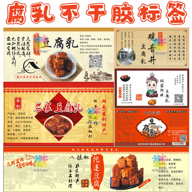 设计牛肉酱辣椒酱商标定制豆腐乳霉豆腐不干胶贴纸泡菜萝卜干标贴