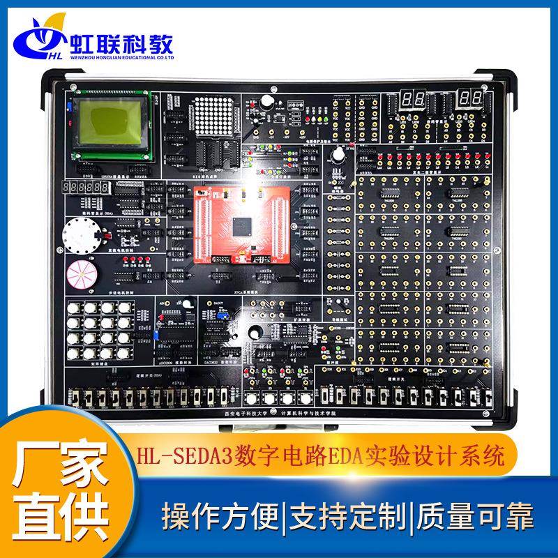 HL-SEDA3数字电路EDA实验设计系统实训设备教学实验箱