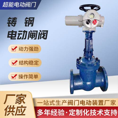铸钢电动闸阀法兰式工业闸阀给排水管道电动执行机构
