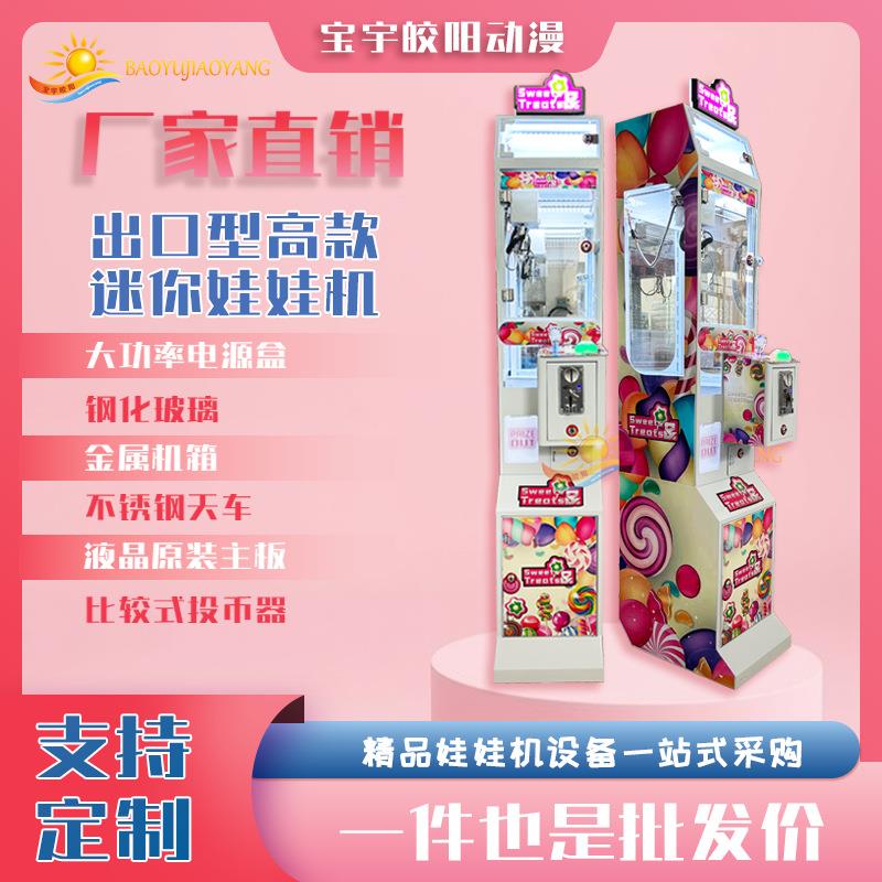 新款mini立式抓娃娃机商用小型投币单人机全透明娃娃机夹公仔机