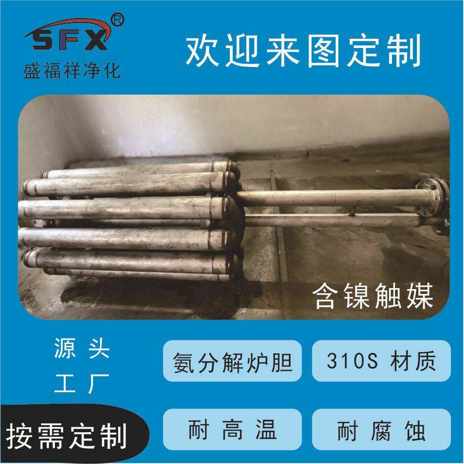 供应氨分解设备炉氨分解炉炉胆维护保养U型炉胆不锈钢退火炉胆
