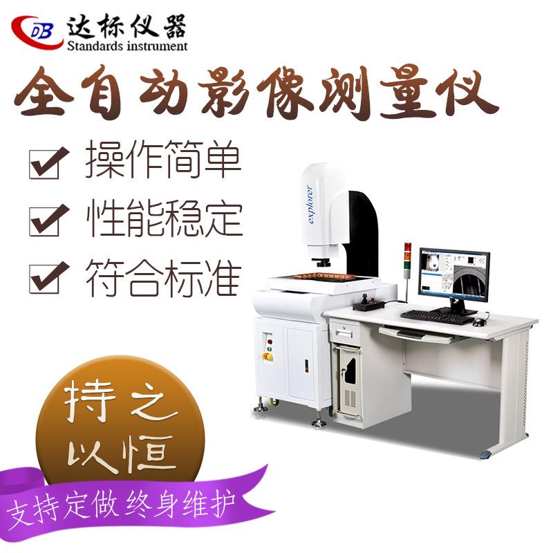 高精度二次元影像测量仪.5次元测量仪轮廓投影二维尺寸自动