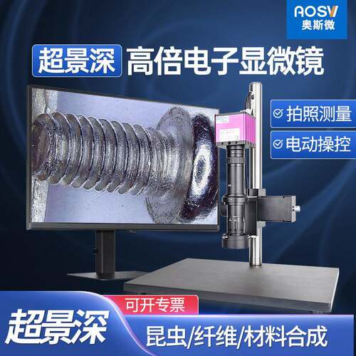 奥斯微（AOSVI）电动超景深叠加高清电子显微镜HM-FD600E