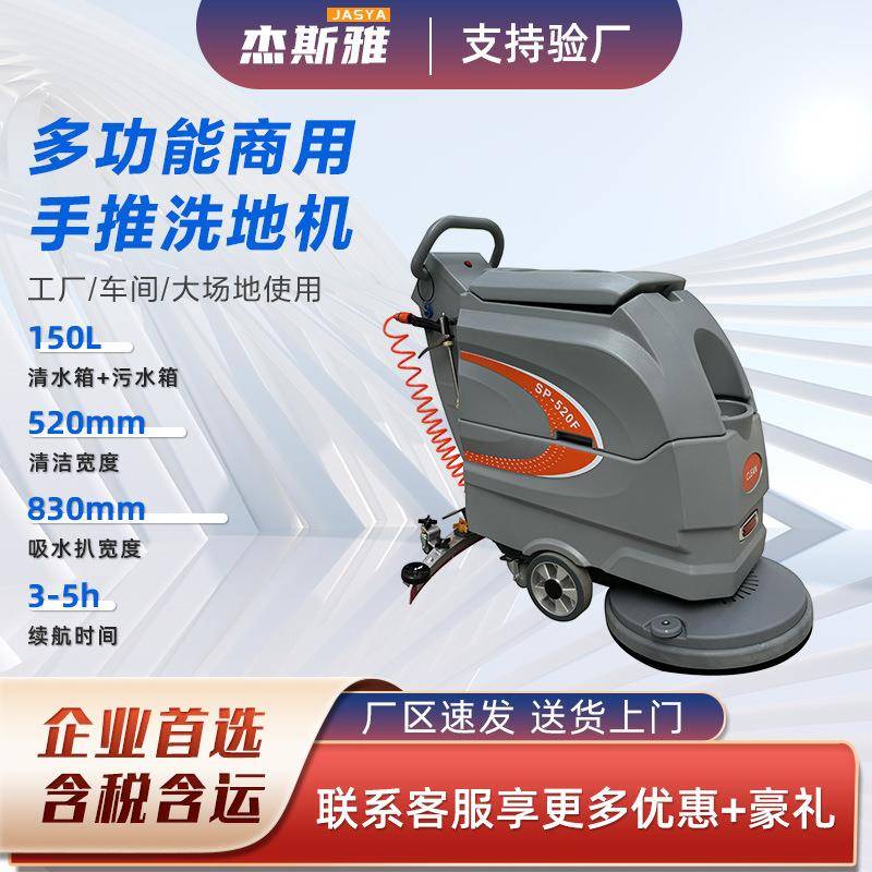 商用手推式洗地机工厂车间工业扫地机仓库商场吸拖一体商场擦地机