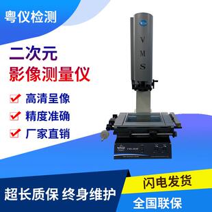 高精度影像测量仪二次元测量仪二维投影检测仪光学测量仪