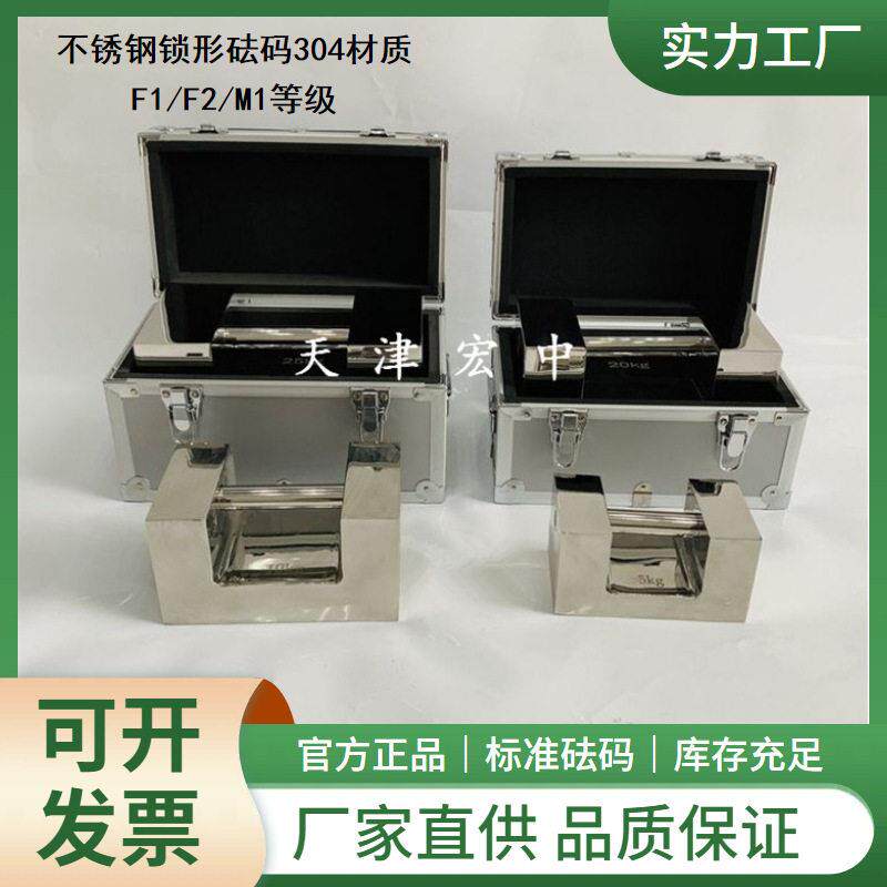 宏中鑫25公斤标准砝码20kg25Kg不锈钢锁形砝码F1级砝码10公斤