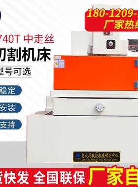 全包围伺服电机开环全自动补偿电火花中走丝线切割机床dk7740
