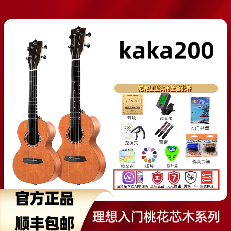 KAKA卡卡200尤克里里初学者入门23/26寸小吉他儿童学生女生款女男