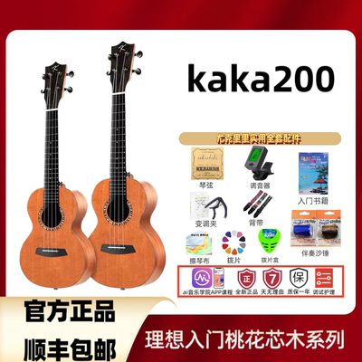 KAKA200尤克里里初学者入门23寸小吉他儿童学生ukulele女生款女男