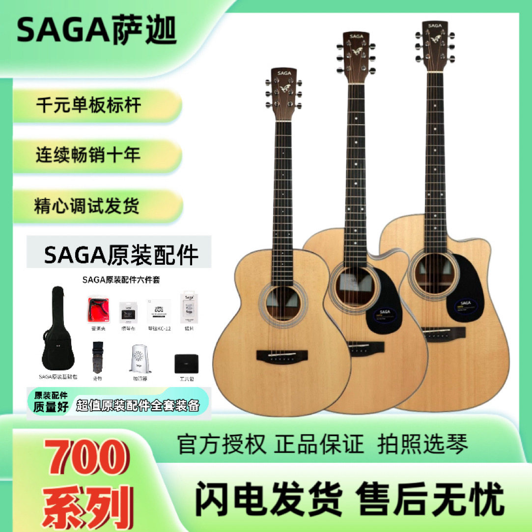 saga萨伽sf700吉他单板萨迦初学者男女生吉他sf800正品吉他民谣