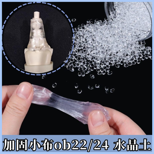OB22/24素体加固修复关节水晶土