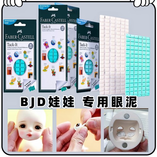 bjd多功能通用胶眼泥胶