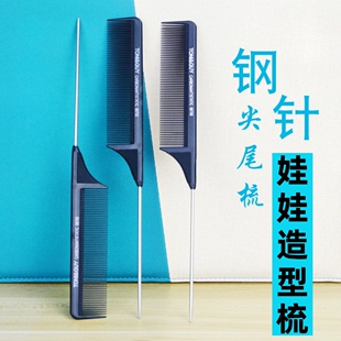 BJD6分4分3分小布 棉花娃娃 造型编发假发打理钢针尖尾梳子马海毛