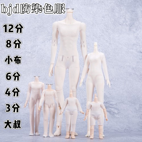 BJD防染色服妖精体阿巳盲盒