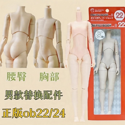 ob22/24素体替换配件胸部腰臀