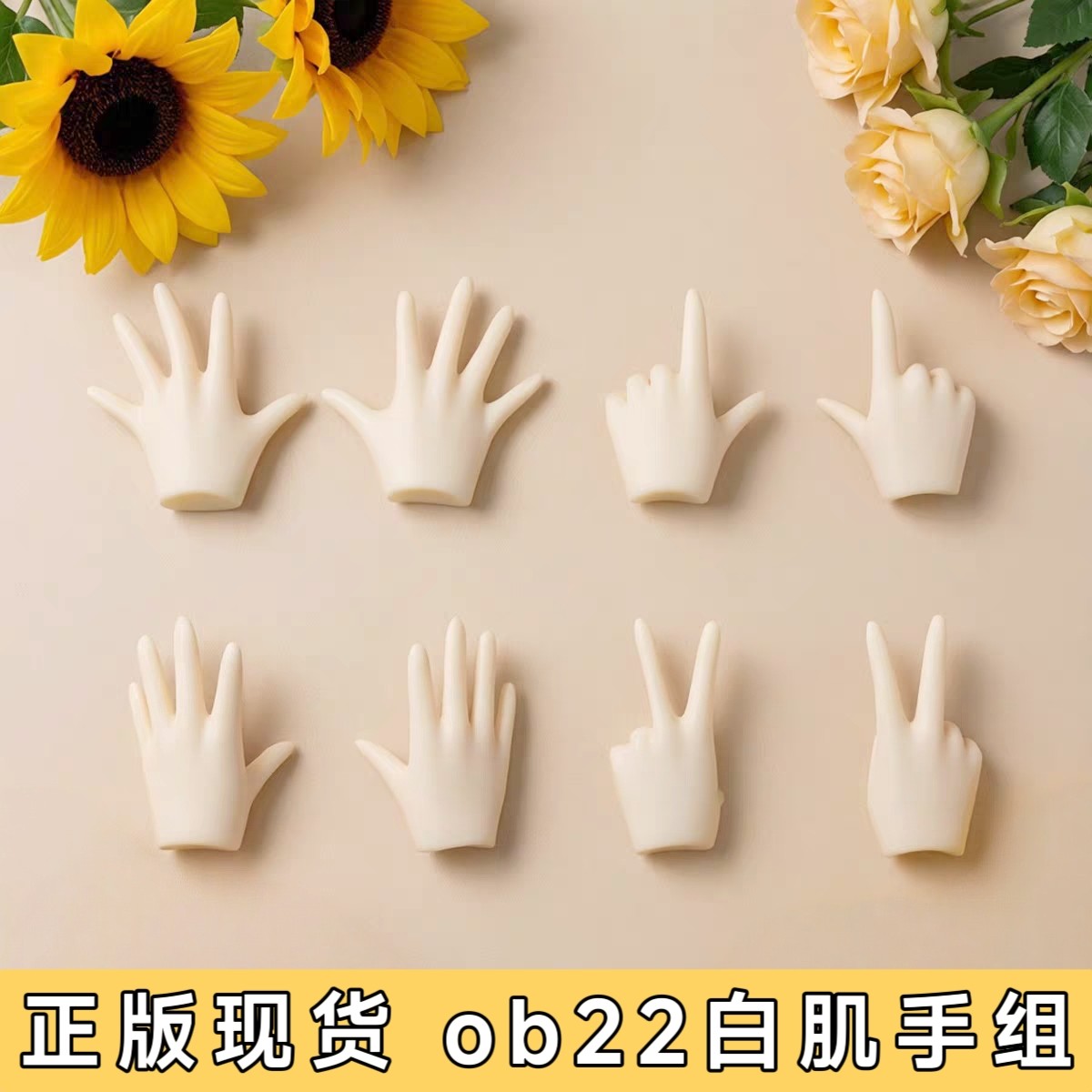 obitsu22素体配件 ob22手组 妖精体手组 正品 Azone D男 D女手组