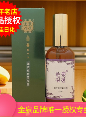 kinch金泉薰衣草甘菊纯露100ml补水保湿紧致收敛毛孔嫩肤爽肤水