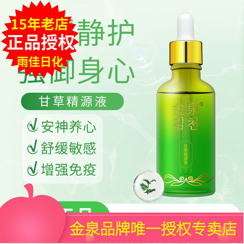 kinch金泉甘草精源液保湿安抚舒缓修护肌肤面部护肤精华原液100ml