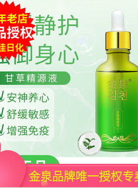 kinch金泉甘草精源液保湿安抚舒缓修护肌肤面部护肤精华原液100ml