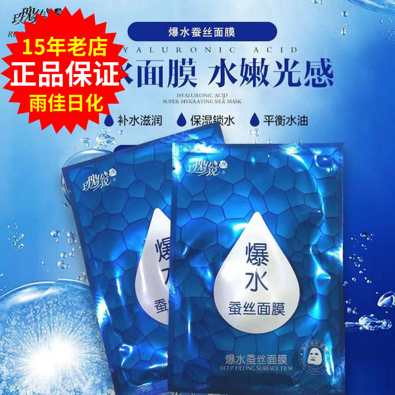 玫瑰传说爆水面膜补水保湿舒缓