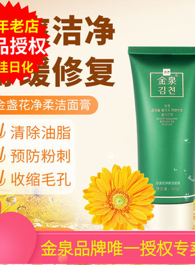 kinch金泉金盏花洁面膏深层清洁平衡油脂紧致肌肤洗面奶100g