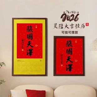 杭州灵隐挂历日历2026新年年历马年骏图天泽洒金光泉书法红纸门贴